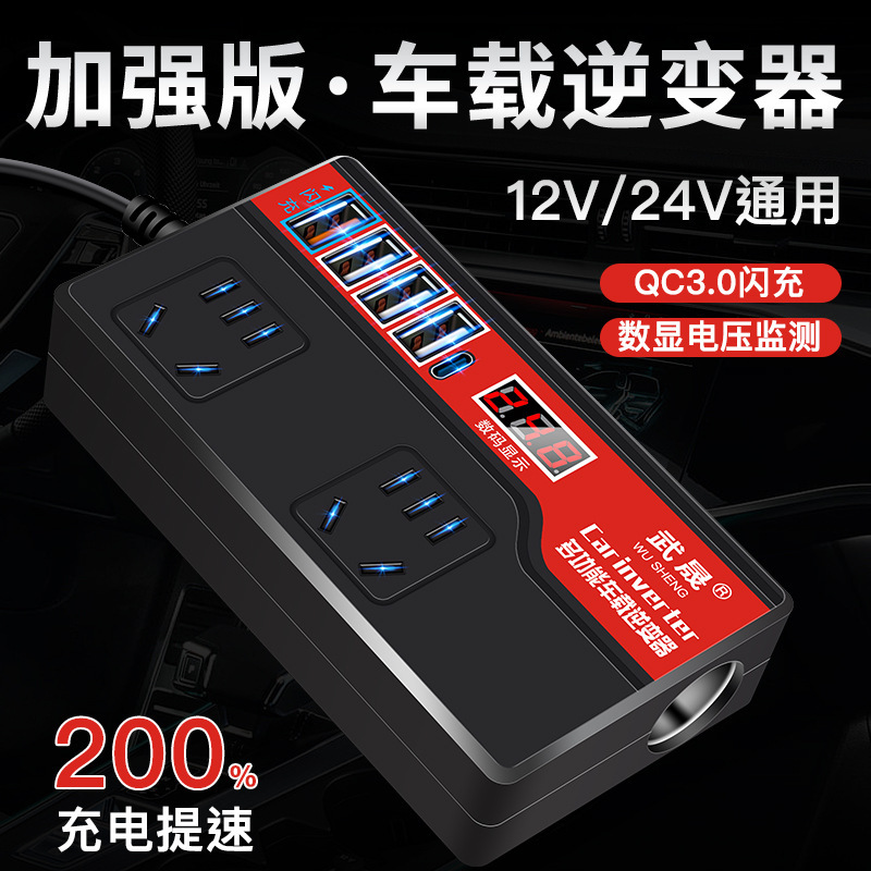 Car inverter 12V24V to 220V high power car power converter multi-function socket charger