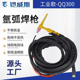 QQ150/QQ300气冷水冷氩弧焊枪 氩弧焊机硅胶管焊把线4/5/8/10米