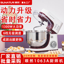 顺然1063A厨师机家用商用小型多功能烘焙揉面打蛋鲜奶和面机5.5L