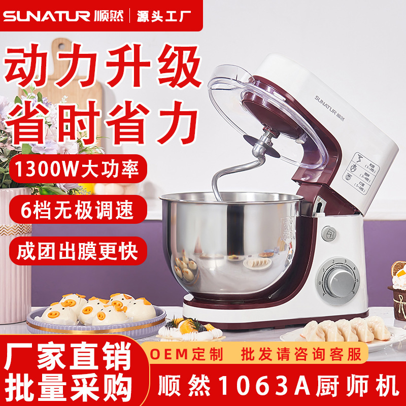 顺然1063A厨师机家用商用小型多功能烘焙揉面打蛋鲜奶和面机5.5L