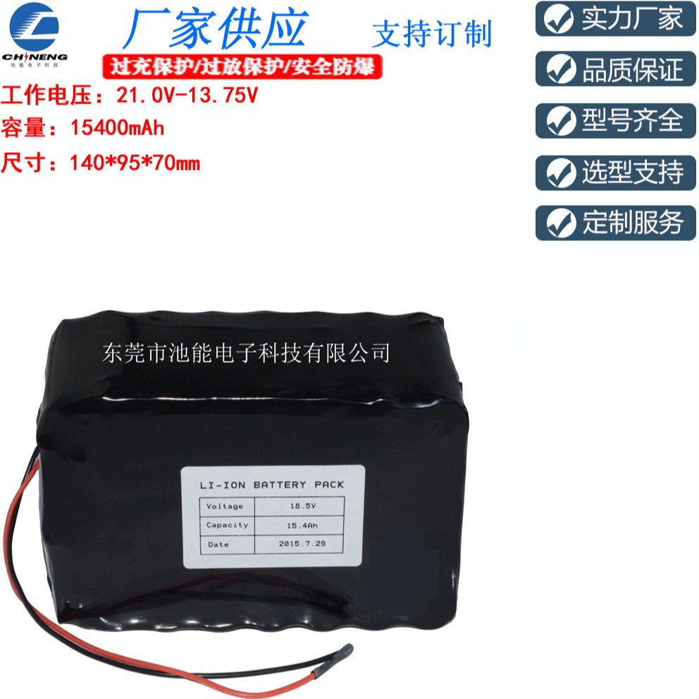 灯具 照明锂电池 18.5V15.4AH  15400mAh 大容量锂电池组