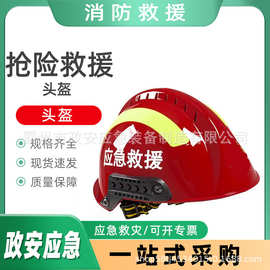 火险应急灭火防护盔抗冲击抢险救援头盔多用途头部防砸保护盔