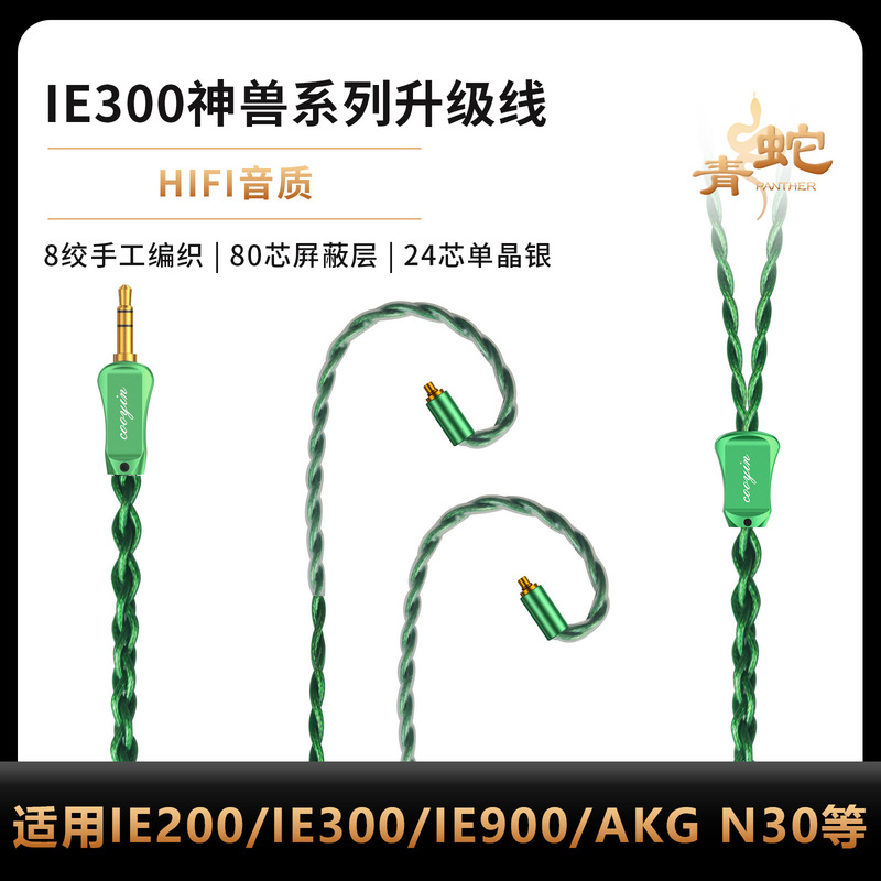Cooyan for Sennheiser IE300 IE600 IE900 AKG N5005 N30 N40 Headphone cable Cooyan for Sennheiser IE300 IE600 IE900 AKG N5005 N30 N40 Headphone cable