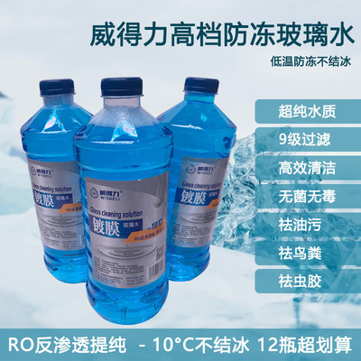 威得力镀膜防冻玻璃水1.8L大瓶装12瓶高档纸箱四季通用-10度批发|ms