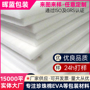 Supply Epe Pearl Cotton Sheet Sheet Manufacturer Wholesale Anti-Fall Express Foam Cotton Pearl Cotton Foam Cotton Buffer