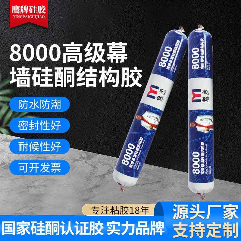 厂家贴牌8000高级幕墙硅酮胶 白色硅橡胶耐高温密封胶 透明玻璃胶