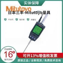 MITUTOYO 数显千分尺 293-240-30 0~25mm  全新原装现货