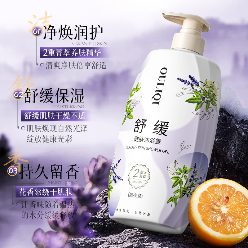 新品欧丽琦薰衣草香氛沐浴露留香持久滋润深层清洁大容量洗护现货|undefined