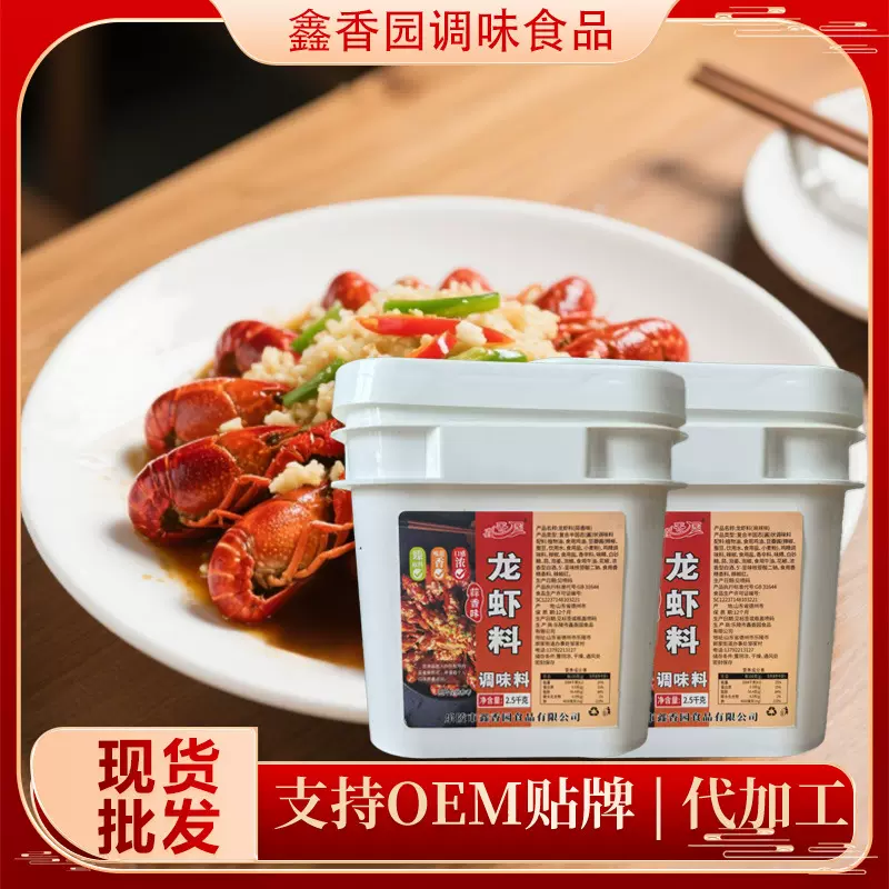 龙虾料调料包油焖大虾香辣蟹龙虾尾麻辣蒜蓉多口味家用桶装龙虾料