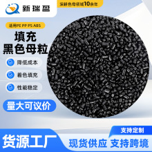 填充黑色母粒注塑管材造粒通用黑种通用型黑色吹塑注塑高流动母粒