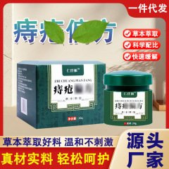 痔の草本クリームの肉球の肛門は腫れています。