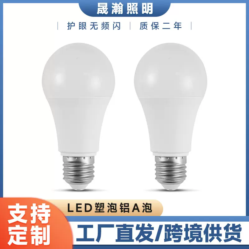 led智能节能灯泡e27螺口塑包铝球泡灯批发白光黄光超亮护眼A泡