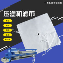 750A压滤机滤布750B板框滤布袋丙纶耐酸碱工业滤布小型无纺布滤板