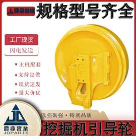 厂家供应日立挖掘机配件 引导轮适用于UH10LC-2挖掘机惰轮导向轮