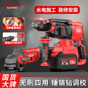 Delixi Brushless Rechargeable Electric Hammer Electric Pick Three-Purpose High-Power Industrial Impact Electric Drill Concrete Lithium Electric Hammer