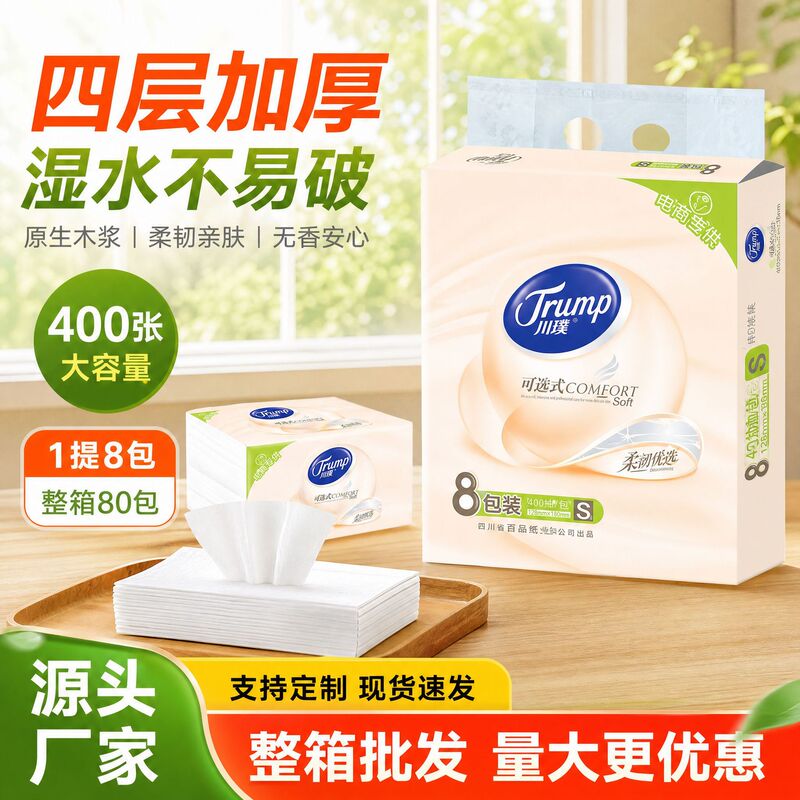 Paper-pumping wholesale thickened 4-layer 100-pumping 8 packs of wet water napkins raw wood pulp household sanitary paper towels
