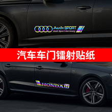 七彩镭射拉花车贴个性创意车门改装饰贴画划痕遮挡盖汽车反光贴纸