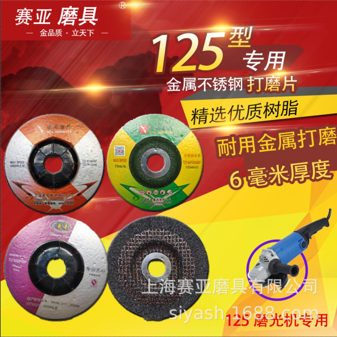 赛亚树脂 角磨片  角磨机专用磨光片125*6*22