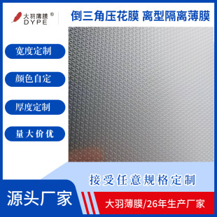 Manufacturer Supplies Pe Transparent Embossed Separation Film Rubber Embossed Film Ldpe Rhombus Embossed Film Wholesale