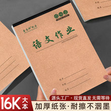 鑫南轩16k牛皮封面练习簿英语数学作文田字格加厚竖翻语文作业本