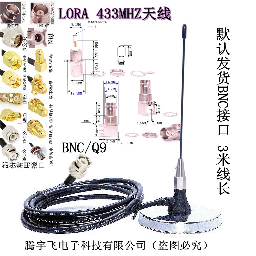 80大吸盘天线 泵车遥控433MHZ天线 一体天线MMCX BNC SMA接口胶棒