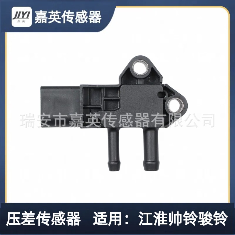 适用江淮帅铃骏铃汽车 压差传感器 OE31MPP5-3 66317169 31MPP53