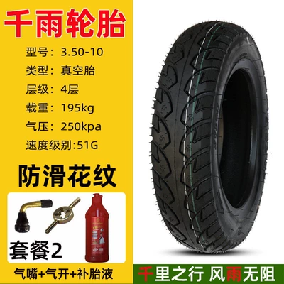 tires 3.50-0, motorcycle tires: Non-industrial tires - qianyu-4-layer-350-10-anti-slip-vacuum-tire-package-2