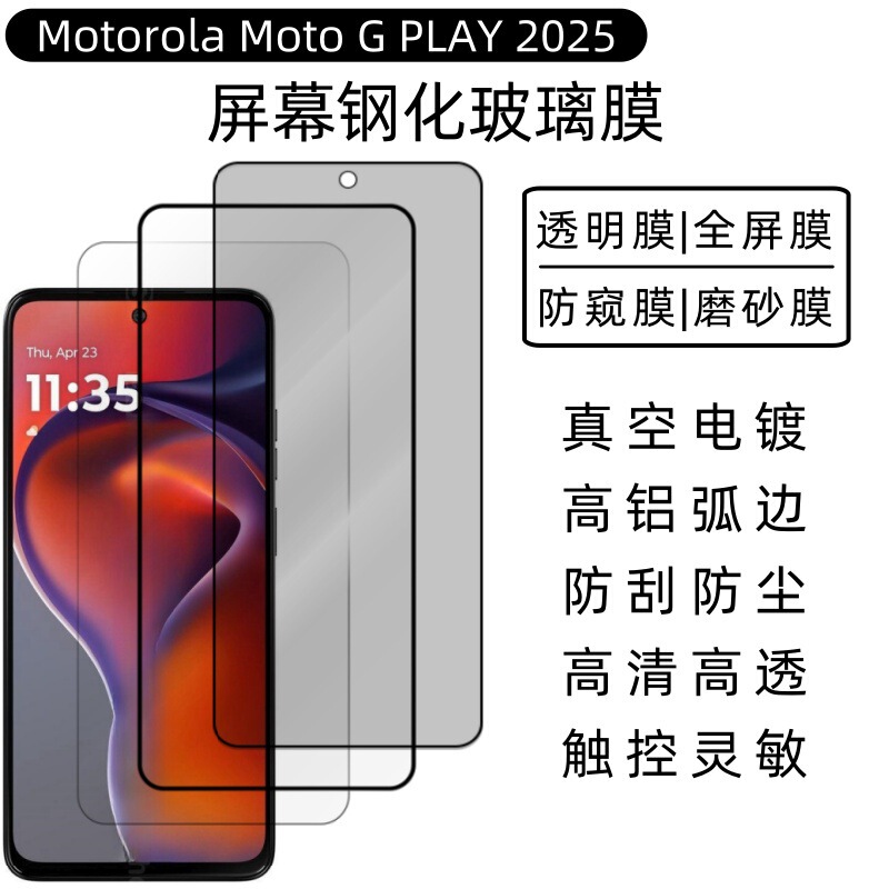 Suitable for Moto g Play2025 Tempered Film Motorola Electroplating Anti-Peeping Frosted Screen Hd Film