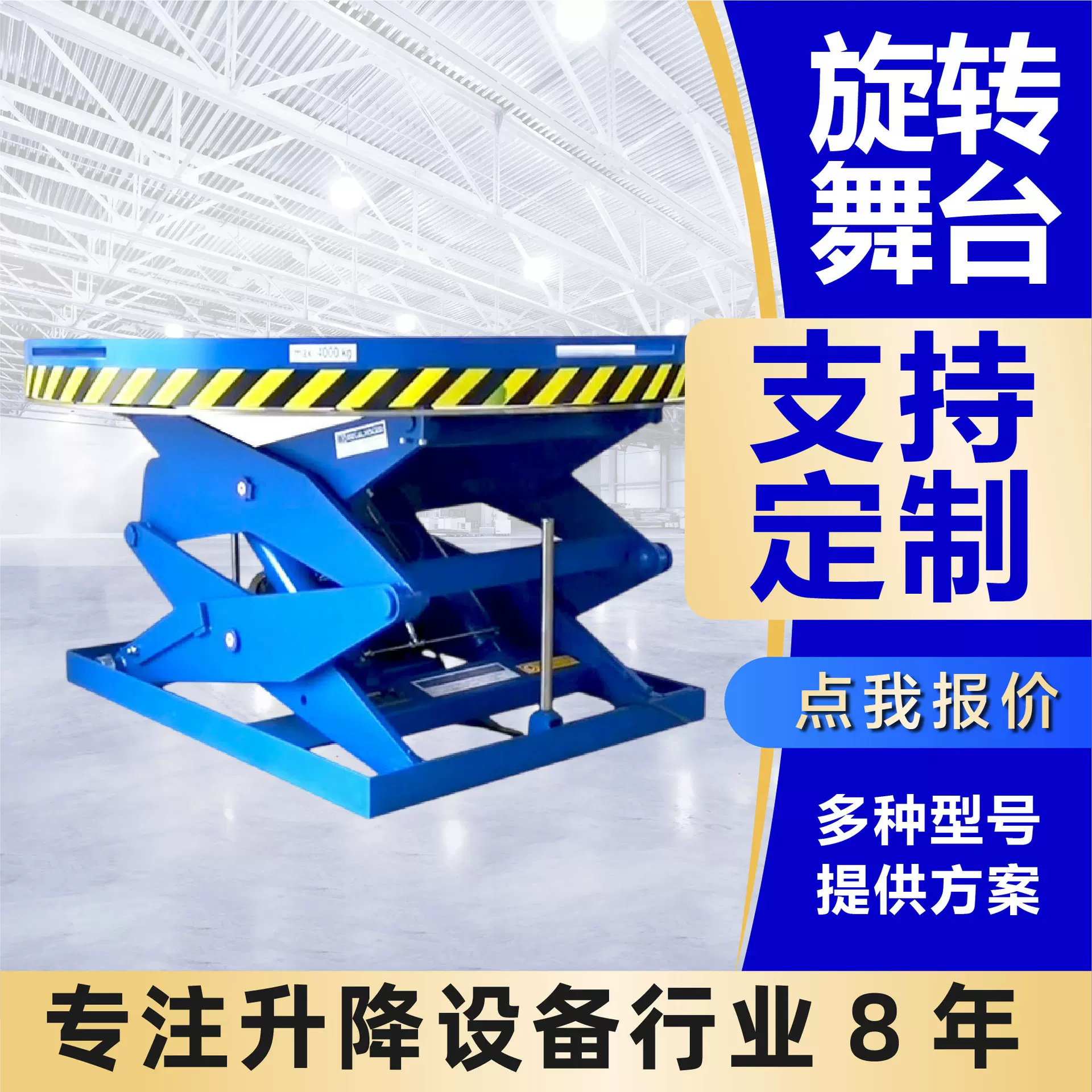 旋转升降舞台电动液压大载荷大尺寸旋转展台婚庆酒店酒吧地颤舞台