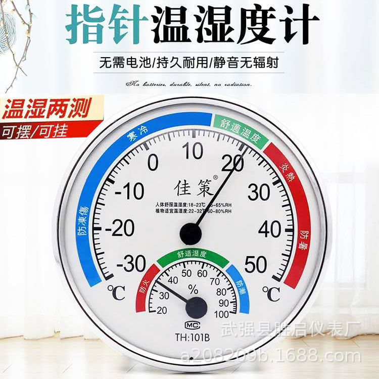 TH101B室内温湿度计家用指针式温湿度计温度计湿度计大棚实验X20