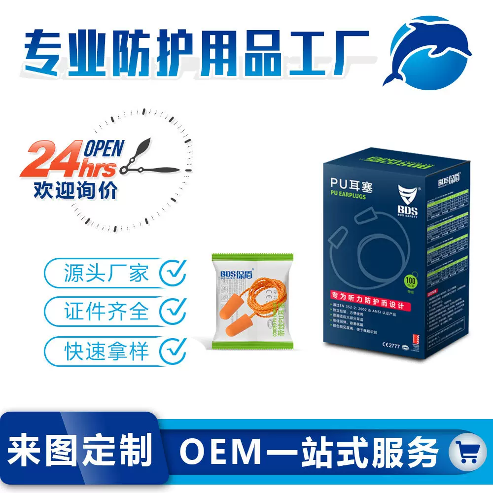 定制EC-1001A-助睡眠降噪带线PU海绵便携隔音耳塞OEM/ODM贴牌加工