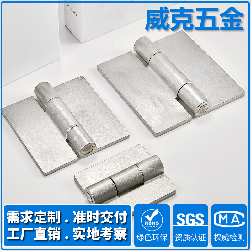 重型工业五金型材无孔焊接合页 不锈钢机械设备加厚折叠毛坯铰链