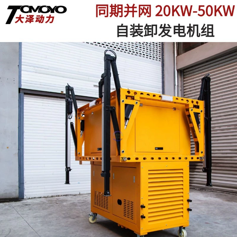 Dasawa Power 20KW 30KW 50KW самовывоз и выгрузка генератор пикап легко установить наружное строительное освещение