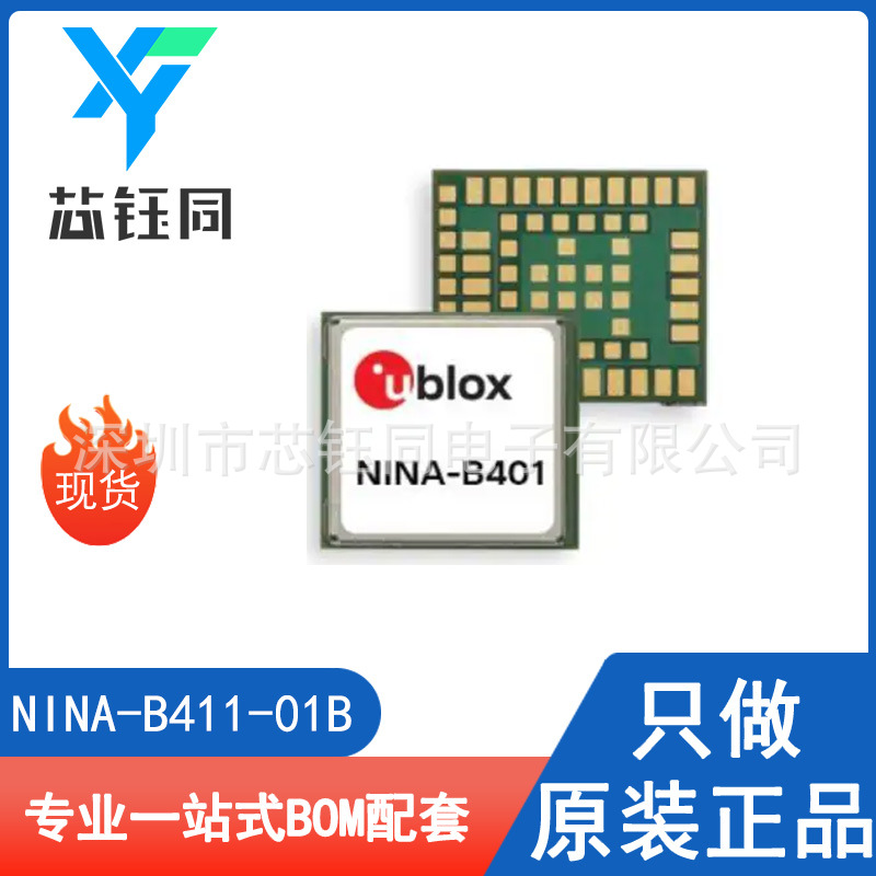 NINA-B411-01B 全新原装现货U-BLOX无线射频蓝牙模块封装SMD