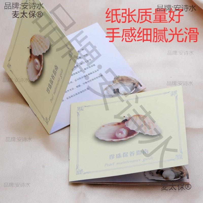 珍珠保养说明书指南卡片真假鉴别介绍书彩色小册子送礼包装麦太保