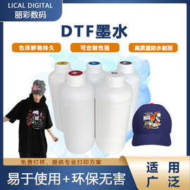 爆款dtf墨水 色彩鲜艳高品质的白墨烫画墨水 现货工厂直发喷墨