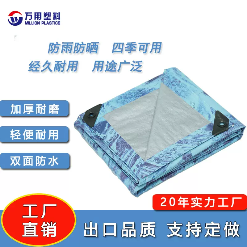 PE海洋迷彩防晒防雨防水抗老化篷布农场货车货场盖布苫布工业级