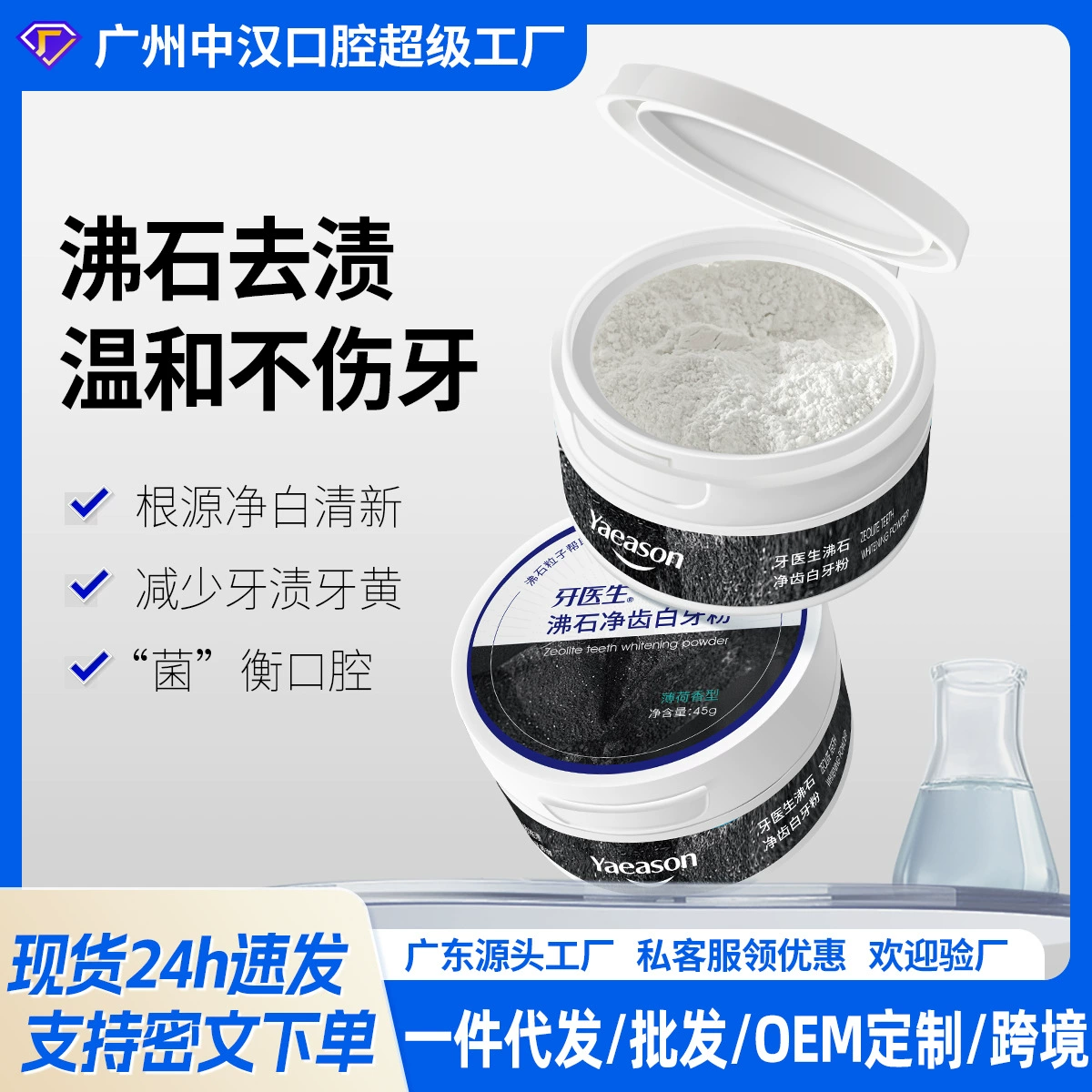 Стоматолог моет порошок для чистки зубов