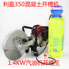 汽油开槽机切墙机混凝土墙壁切线槽马路大功率350型切割机开门框