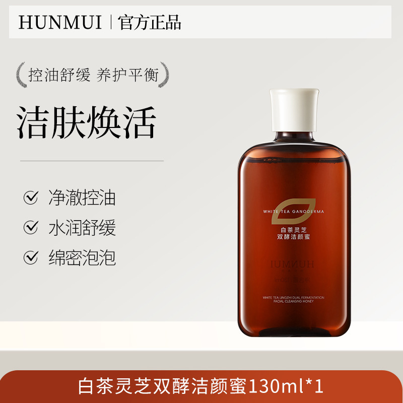 Han Lun Meiyu té blanco Ganoderma lucidum levadura doble limpieza de la piel miel ligeramente ácida limpieza de la piel control de aceite limpieza facial temblor del mismo fabricante