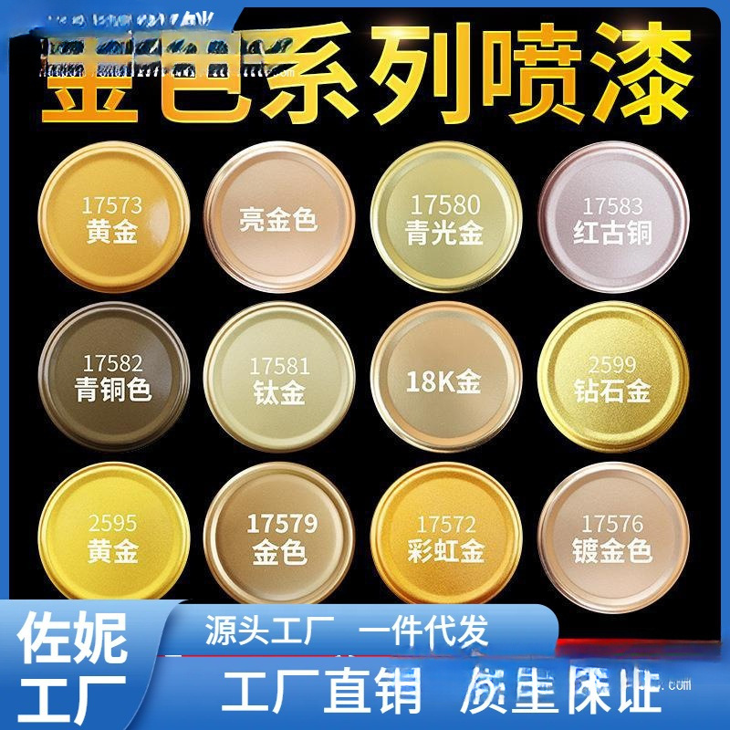 古铜玫瑰色土豪金油漆金色手摇不罐镀金自喷漆金属自动黄金