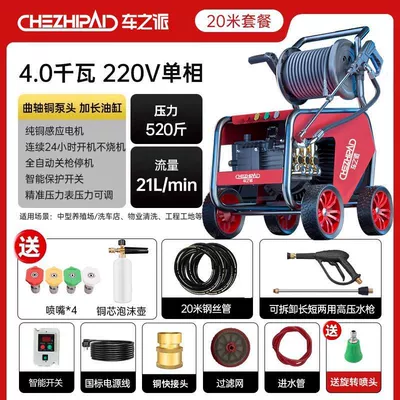 Car Wash Commercial High-Pressure Washer 220V Car washing machine - 3kw-4kw220v-260kg-20m-water-pipe-with-roller