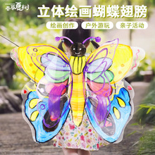 透明彩绘立体发光蝴蝶翅膀儿童创意手工diy绘画美术PVC翅膀材料包
