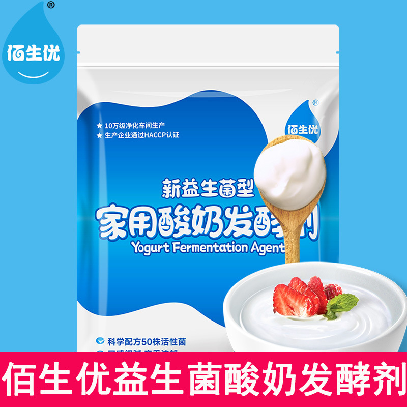 Baishengyou household homemade yogurt starter yogurt powder probiotics lactic acid bacteria yogurt bacteria