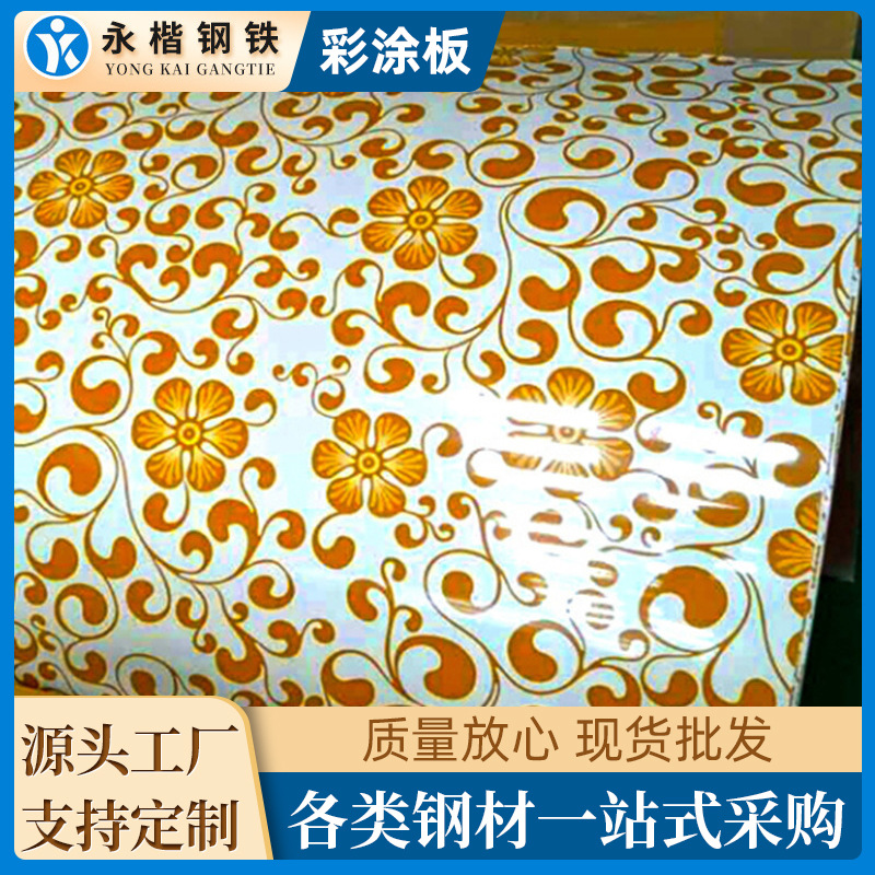 现货批发SGCC山东彩钢卷彩钢花纹花饰印花板卷彩涂卷彩涂板厂家