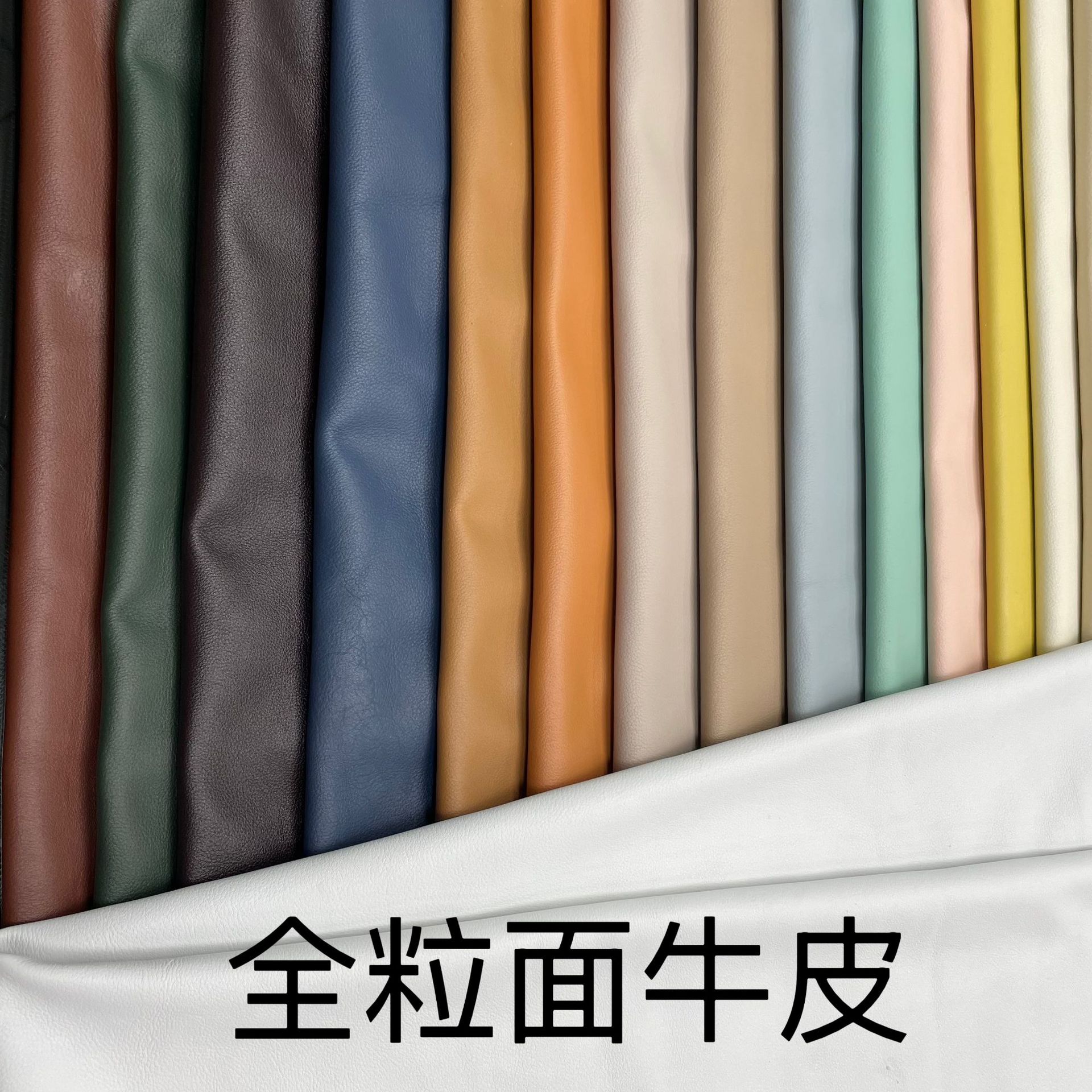 全粒面牛皮革