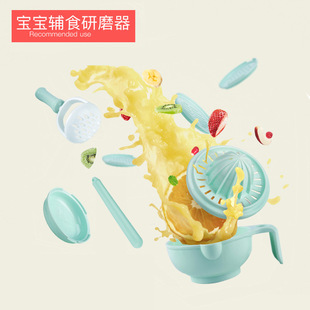 Baby food supplement grinder manual food grinding bowl food supplement scissors fruit puree vegetable cooking machine baby food supplement tool