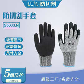 思危S5033.N 5级防割丁腈磨砂手套涂层手套工业耐磨防滑防油手套