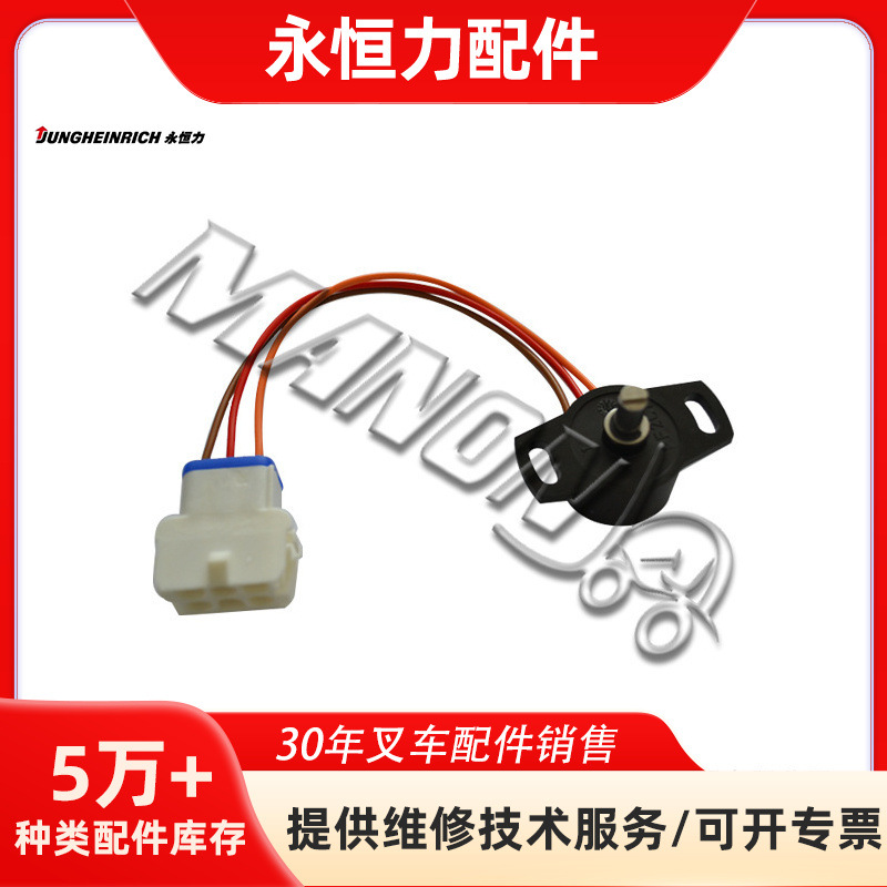 永恒力转向角度传感器大全 适用于永恒力叉车 质量保障 运费到付