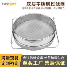【热卖亚马逊 】不锈钢双层过滤网过滤蜂蜜双层网底 养蜂过滤工具